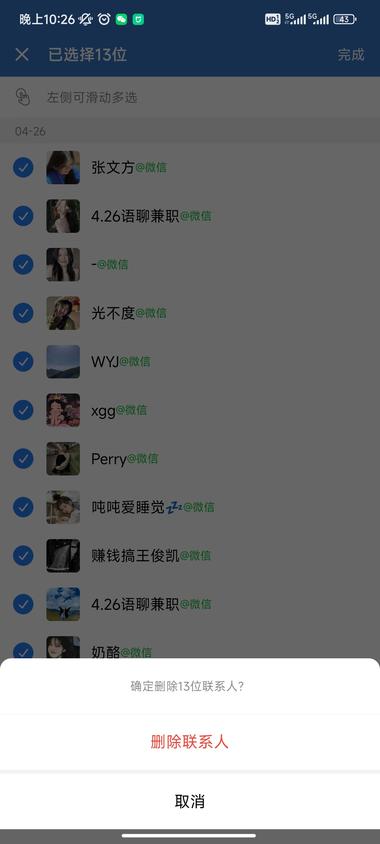 图片[3]-企业微信支持批量删除好友了

之前用….-网创风向标论坛-网络创业-网创圈