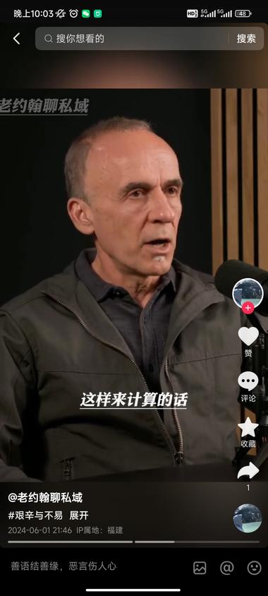 如何在抖音打创业粉老约翰聊私域利….-搞钱风向标论坛-航海社群内容-航海圈