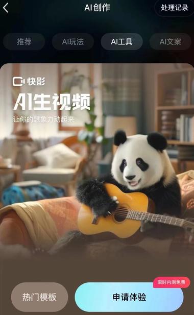 图片[2]-快手版Sora「可灵」开放测试：生成….-网创风向标论坛-网络创业-网创圈