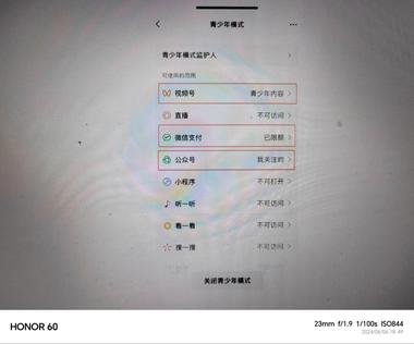 微信上线青少年模式….-航海圈