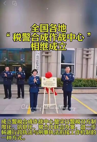 图片[2]-全国各地税警合成作战中心”相继成立
….-网创风向标论坛-网络创业-网创圈