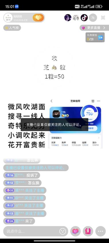 抖音直播高价收芝麻粒，暴力引流到微信….-搞钱风向标论坛-航海社群内容-航海圈