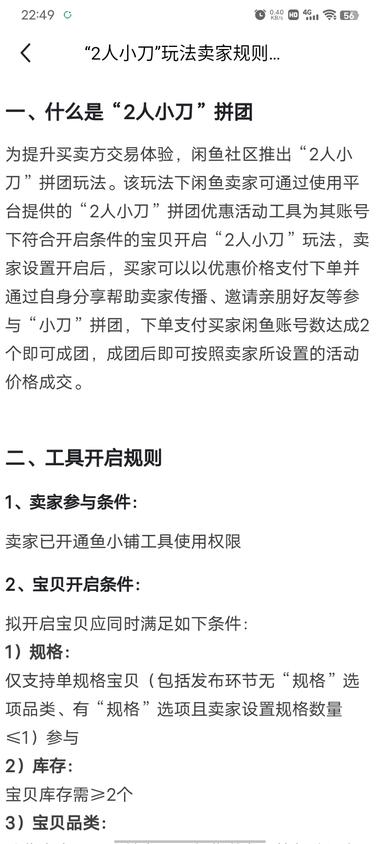 闲鱼推出“2人小刀”功能，是闲鱼的….-航海圈