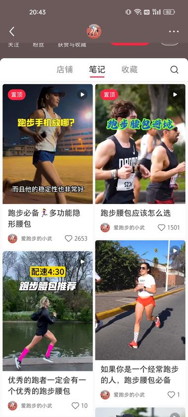 图片[3]-平台赛道：小红书

目标人群： 跑步….-网创风向标论坛-网络创业-网创圈