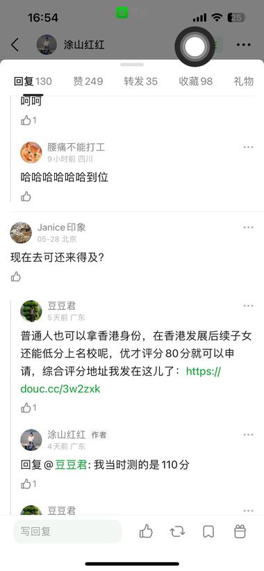 豆瓣上的香港身份引流软文….-航海圈