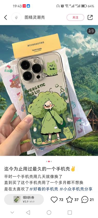 拿着手机壳拍摄，但是背景图换成与手….-搞钱风向标论坛-航海社群内容-航海圈