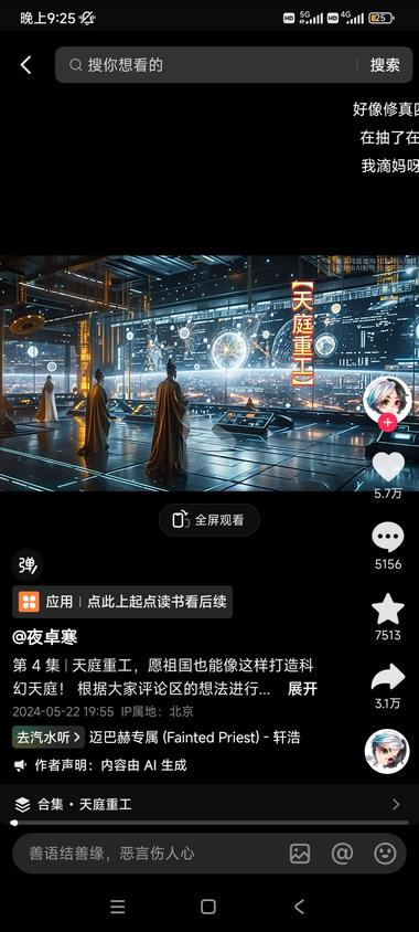 ai创作视频做小说推文变现，流量很好….-航海圈