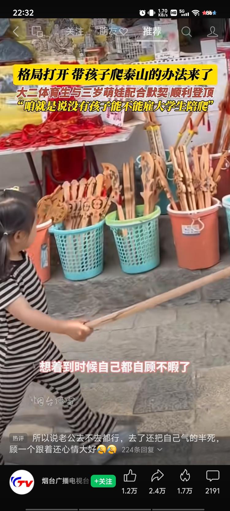 案例：带孩子爬山，自己不想太累租了个….-航海圈