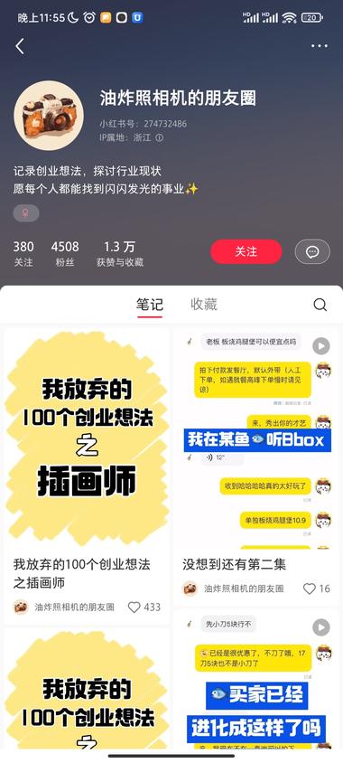 小红书创业粉引流，20个笔记互动量大….-搞钱风向标论坛-航海社群内容-航海圈