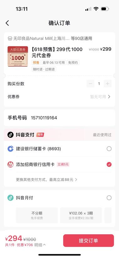 无印良品抖音直播间299买1000元….-搞钱风向标论坛-航海社群内容-航海圈