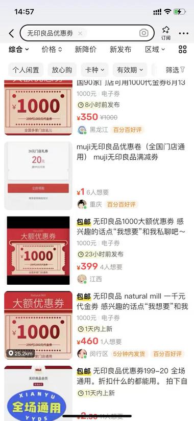 图片[2]-无印良品抖音直播间299买1000元….-网创风向标论坛-网络创业-网创圈