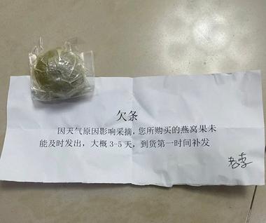 图片[2]-快递里面居然是欠条，商家还真是个讲究….-网创风向标论坛-网络创业-网创圈