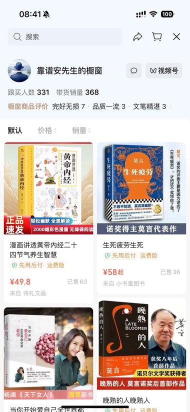 视频号-书籍类目口播形式，没看到….-航海圈