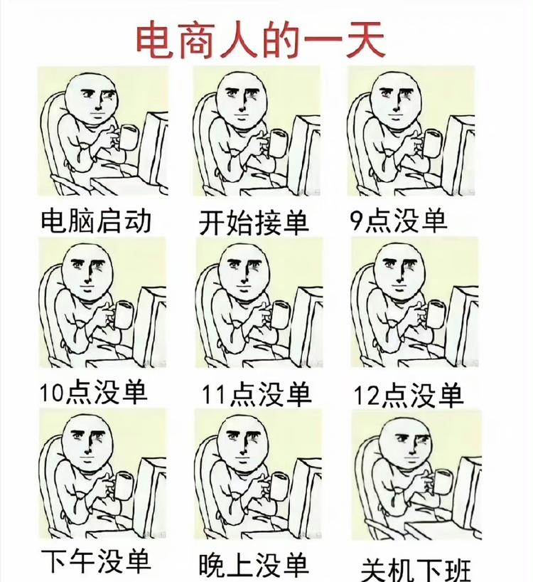 刷到电商人的一天，是谁破防了？….-搞钱风向标论坛-航海社群内容-航海圈