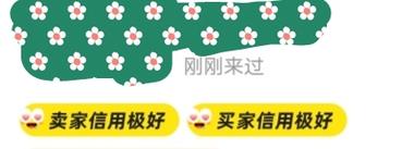 闲鱼的“买家信用”和“卖家信用”开….-搞钱风向标论坛-航海社群内容-航海圈