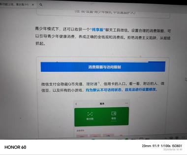图片[7]-微信上线青少年模式….-网创风向标论坛-网络创业-网创圈