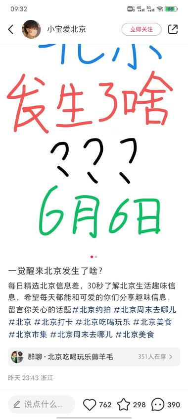 薅羊毛账号，内容只有一个封面，北京 x 月….-航海圈