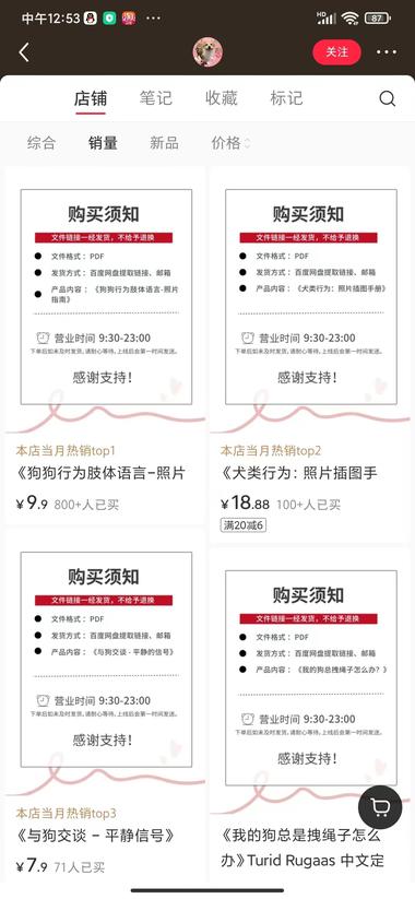 小红书宠物赛道➕虚拟商品 销量不错 训狗….-航海圈