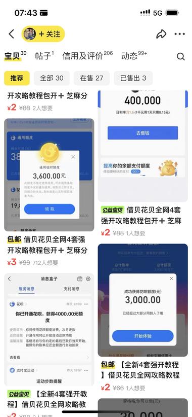 提升花呗额度，以及强制开启花呗功能，….-航海圈