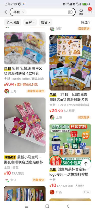 图片[2]-刷闲鱼发现一个小众赛道，卖奶茶店咖啡店….-网创风向标论坛-网络创业-网创圈