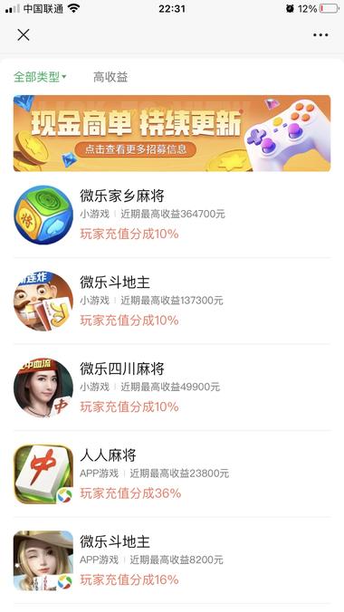 图片[5]-视频号游戏推广
棋牌类在这里的收益相对….-网创风向标论坛-网络创业-网创圈