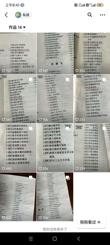 抖音发古籍图文，流量很好。引流私域卖….-航海圈