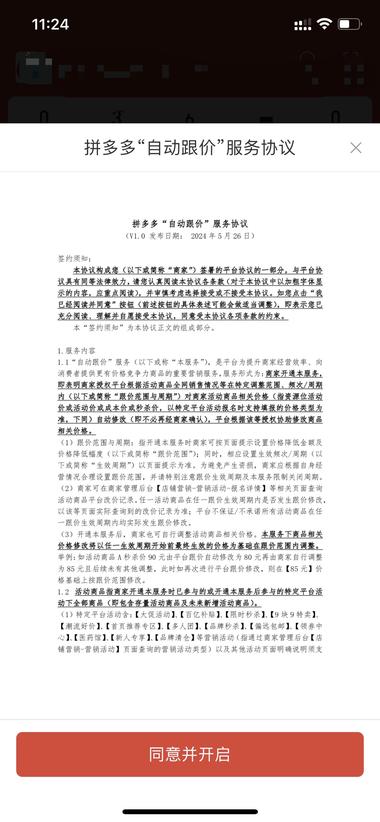 图片[2]-拼多多也要开始系统自动跟价降价了….-网创风向标论坛-网络创业-网创圈