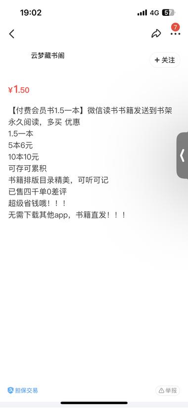 闲鱼上卖微信读书会员，8元｜年实….-航海圈