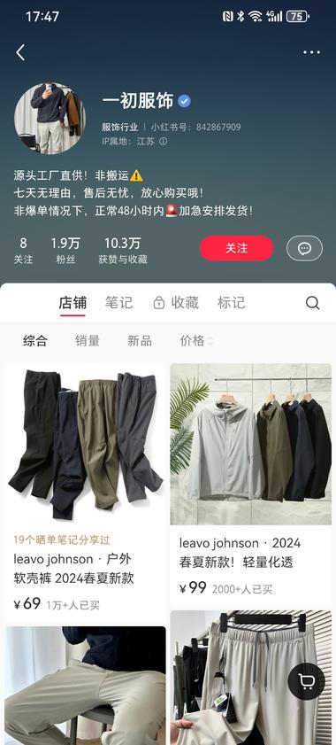 小红书不只适合卖女性产品了，男装也可….-搞钱风向标论坛-航海社群内容-航海圈
