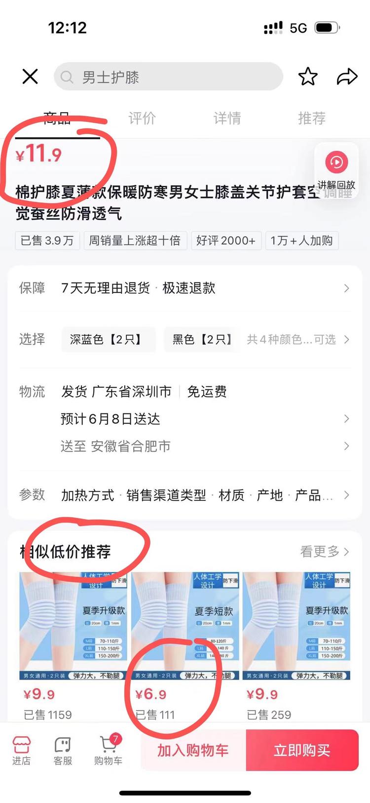 抖音的比价系统上线，开始卷价格。….-航海圈