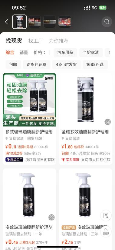 图片[2]-刷抖音发现一个小众赛道，卖汽车去污，….-网创风向标论坛-网络创业-网创圈