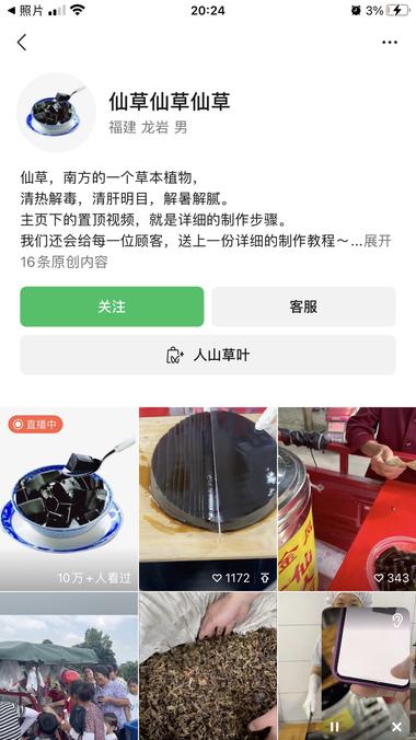 图片[2]-视频号仙草单品利润37万?
直播仙草的制….-网创风向标论坛-网络创业-网创圈