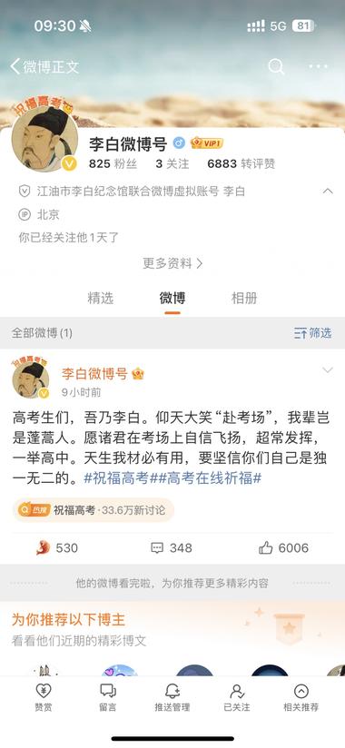高考祈福，李白微博祈福号，涨粉以及互….-航海圈