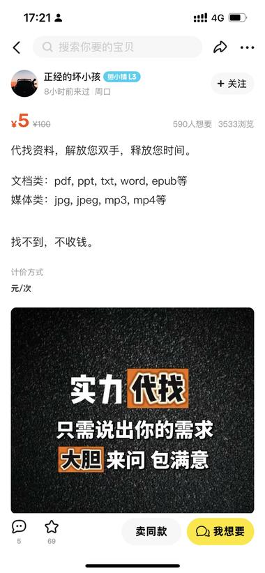 图片[2]-闲鱼影视资源代找、资料代找，销量不….-网创风向标论坛-网络创业-网创圈