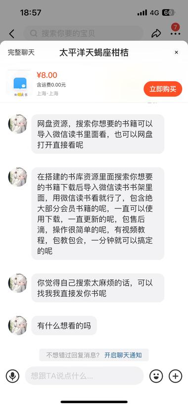 闲鱼上卖微信读书会员，8元｜年实….-航海圈