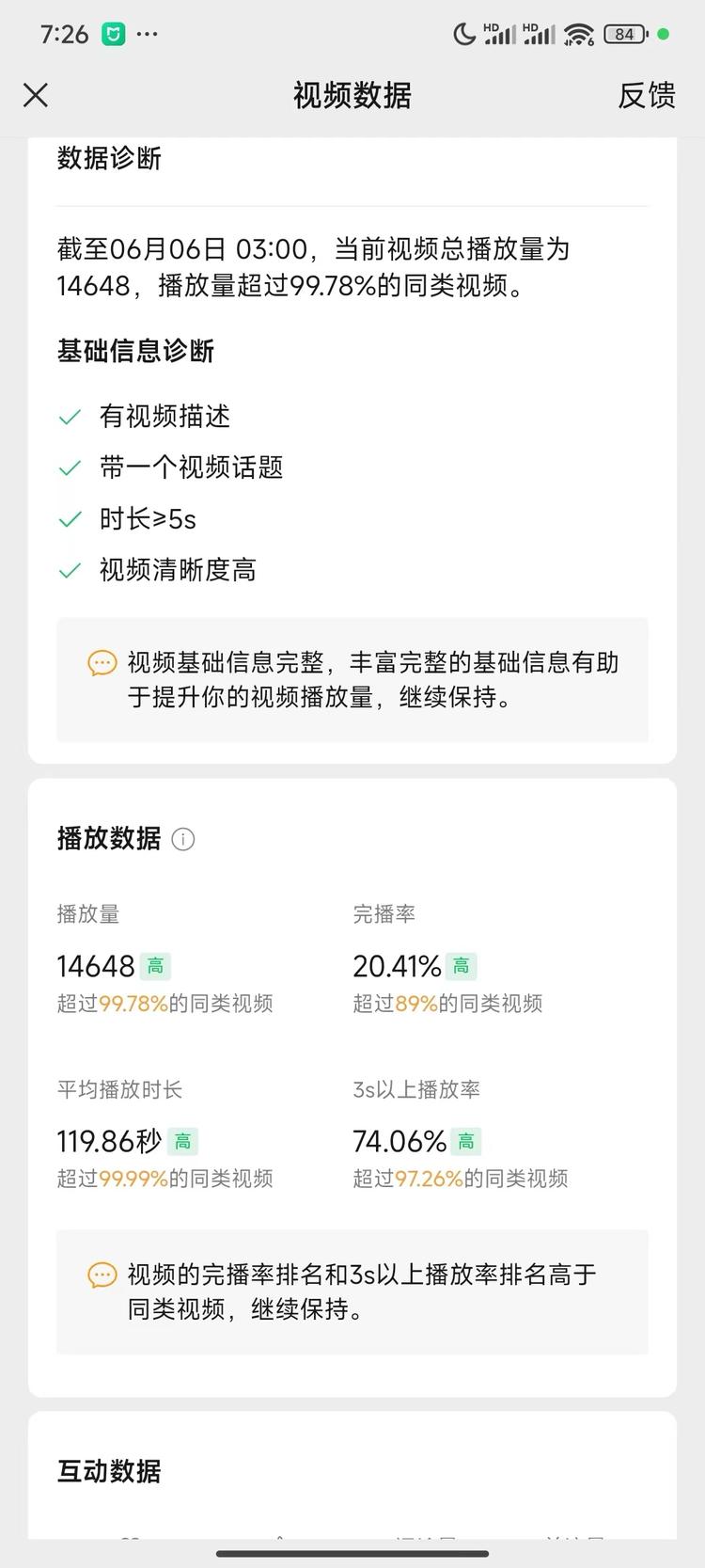 视频号视频数据详情面板更新。可….-航海圈
