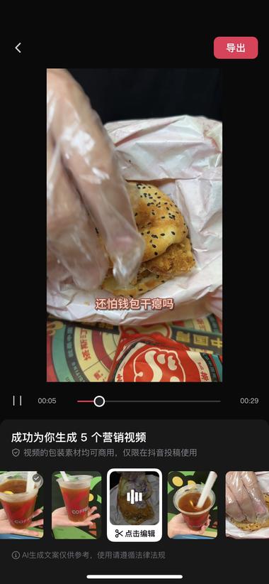 图片[3]-剪映的营销成片，只要有素材，5-10….-网创风向标论坛-网络创业-网创圈