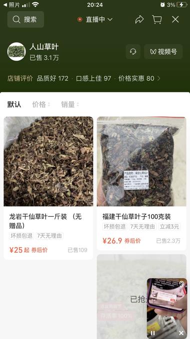 图片[3]-视频号仙草单品利润37万?
直播仙草的制….-网创风向标论坛-网络创业-网创圈