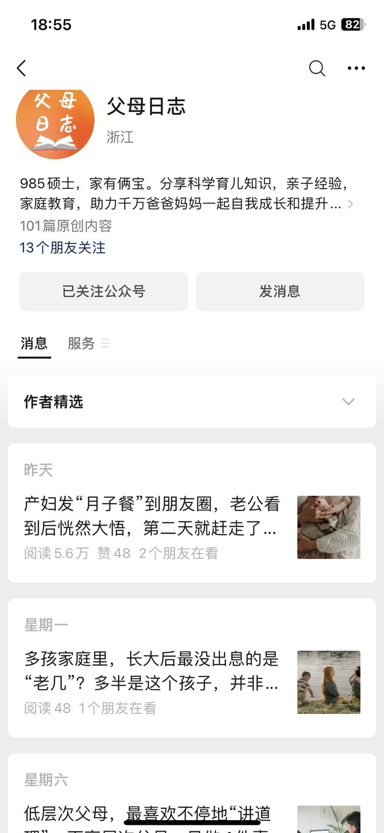 公众号流量主 三四个月了一直没数据 平时也就….-搞钱风向标论坛-航海社群内容-航海圈