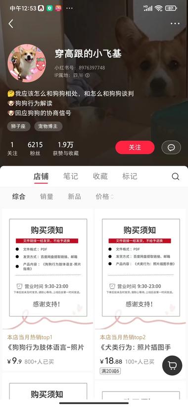 小红书宠物赛道➕虚拟商品 销量不错 训狗….-航海圈