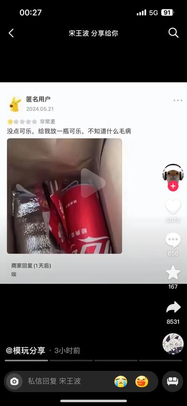 看到了个段子，点外卖给了个差评，反向….-搞钱风向标论坛-航海社群内容-航海圈