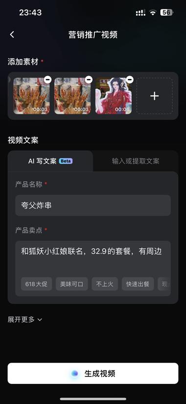 图片[2]-剪映的营销成片，只要有素材，5-10….-网创风向标论坛-网络创业-网创圈