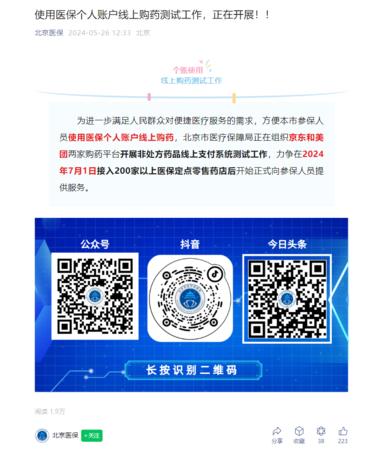 北京医保正在组织京东和美团开展非处….-航海圈
