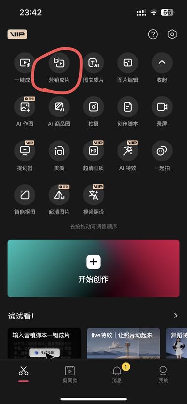 剪映的营销成片，只要有素材，5-10….-搞钱风向标论坛-航海社群内容-航海圈