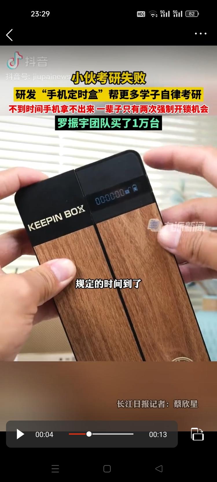 手机定时盒，帮更多学子自律考研，不到….-航海圈