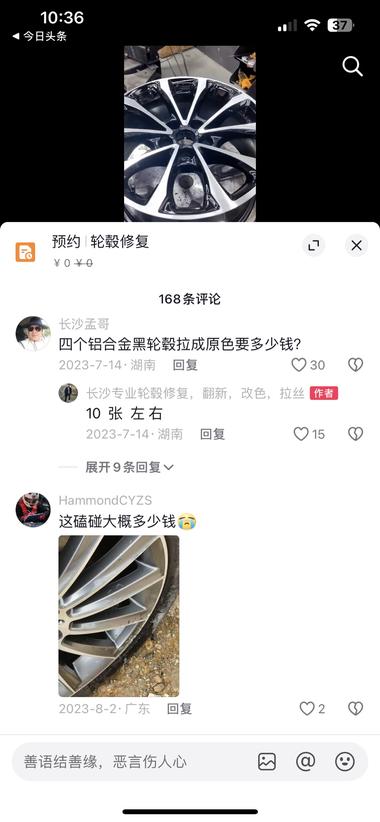 图片[3]-轮毂修复，真的是刚需，只要有车，只要….-网创风向标论坛-网络创业-网创圈