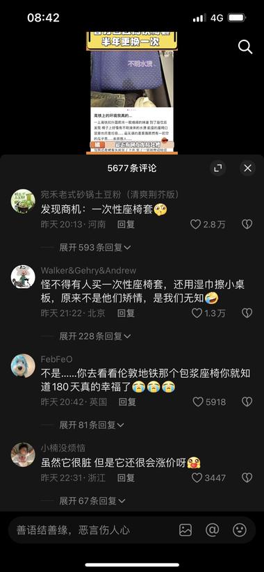 最近新闻爆料，高铁座椅套要半年才换洗….-航海圈