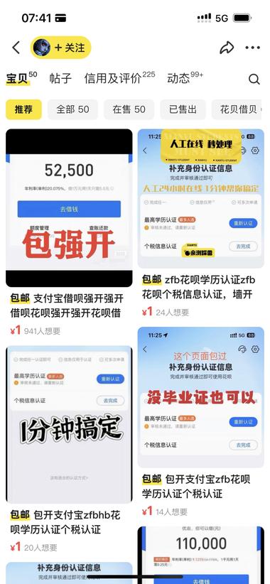 提升花呗额度，以及强制开启花呗功能，….-航海圈