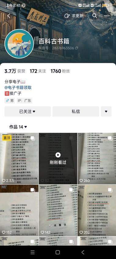 抖音发古籍图文，流量很好。引流私域卖….-航海圈