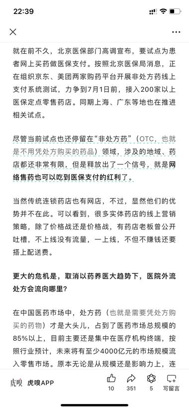 北京医保正在组织京东和美团开展非处….-航海圈